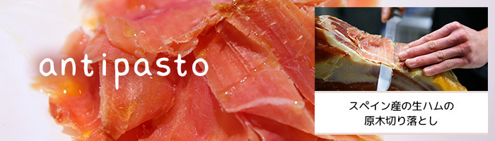 anti pasto